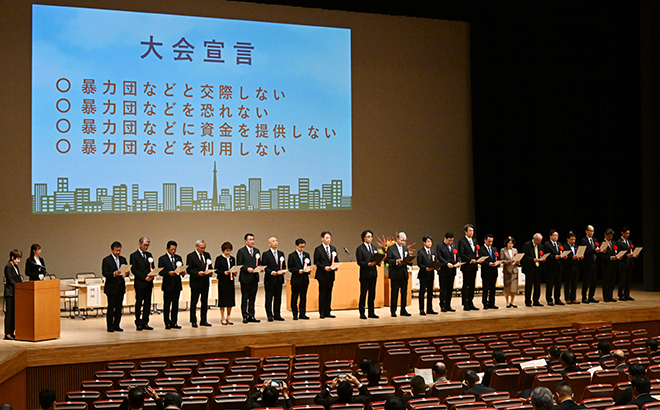 暴力団追放都民大会の様子