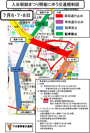 入谷朝顔まつり開催に伴う交通規制図