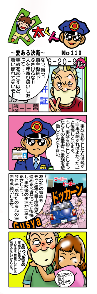 K太くん110号　愛する決断
