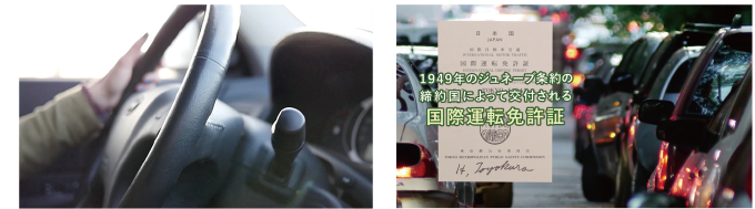 在日本有效的驾照