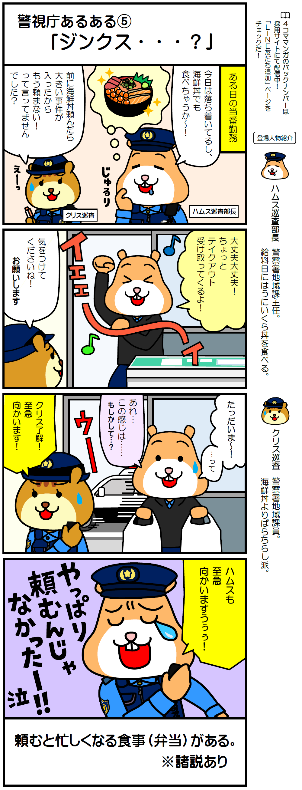 LINE4コママンガ 27話